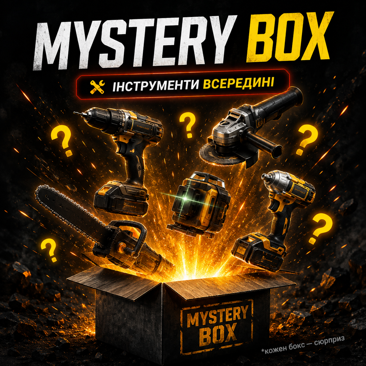 Бокс з ІНСТРУМЕНТАМИ